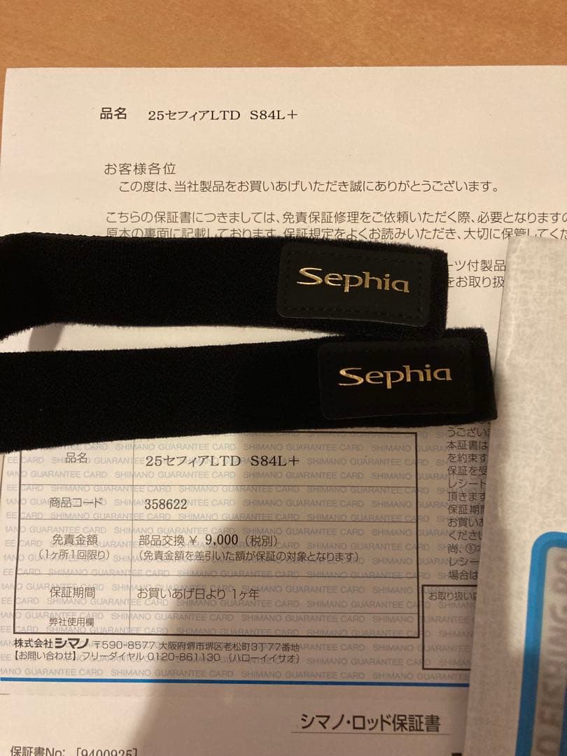 シマノ　25セフィアリミテッド 84L+