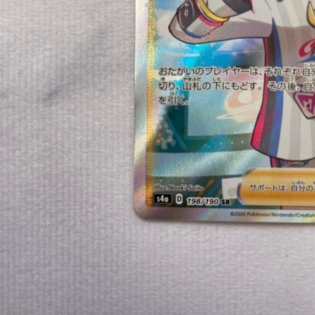 マリィ SR S4a シャイニースターV 198/190