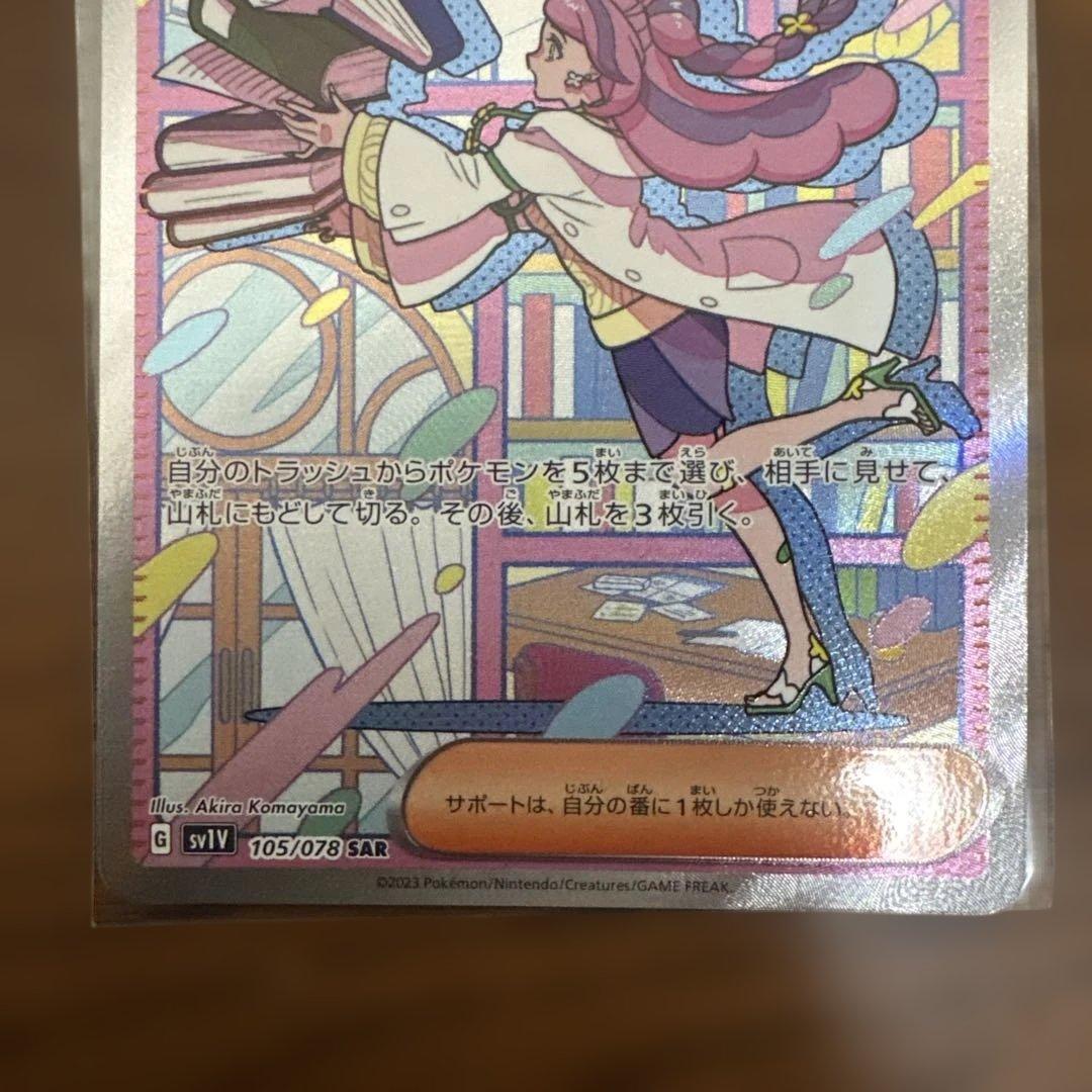 マリィのプライド ミモザSAR ニャースマスターボール