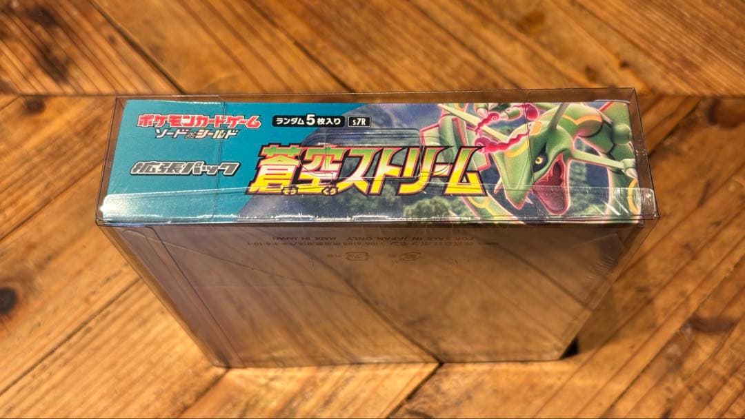 蒼空ストリーム BOX 新品未開封 シュリンク付き