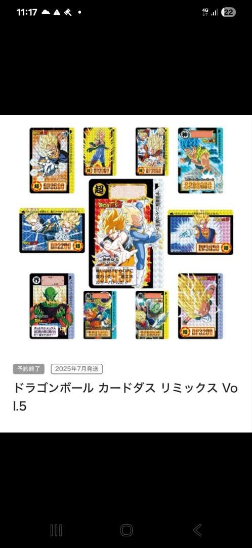 ドラゴンボール カードダス リミックス Vol.5