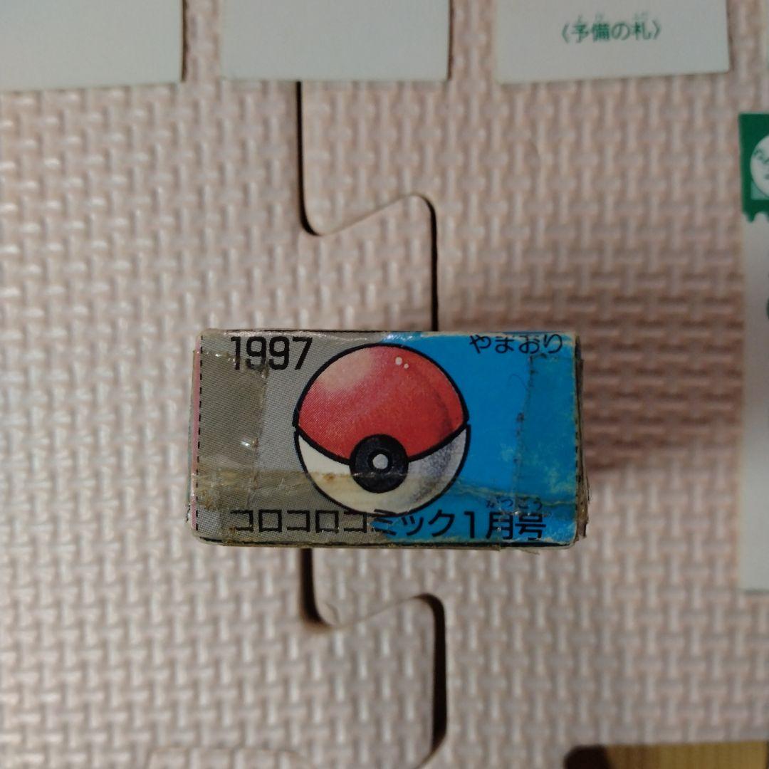 ポケモン　トラ・カルタ　コロコロコミック付録　1997年1月号
