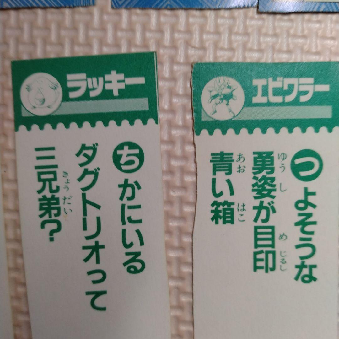 ポケモン　トラ・カルタ　コロコロコミック付録　1997年1月号