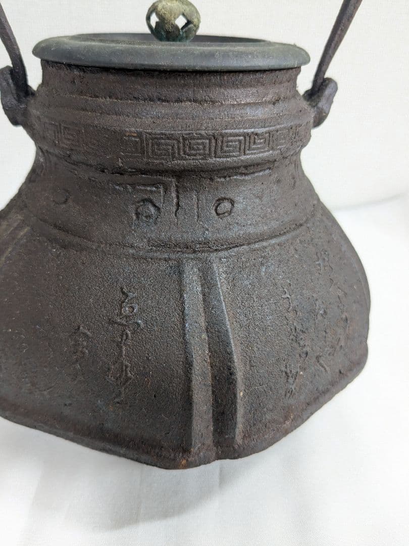 龍文堂 鉄瓶 アンティーク ヴィンテージ 古道具 骨董