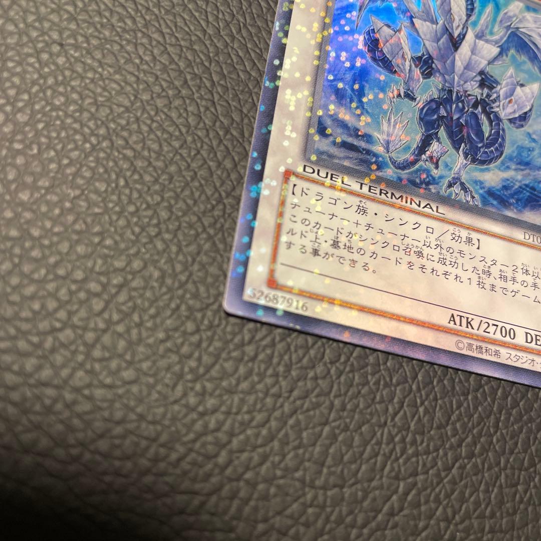 遊戯王　氷結界の龍 トリシューラ　DT08-JP04 デュエルターミナル