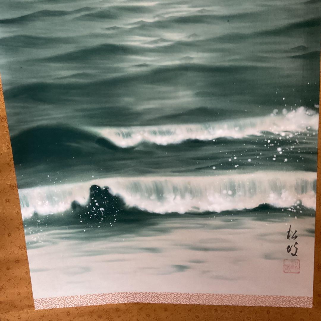 和田松波筆 絹本彩色画 画題 《 旭 日 静 波 図 》