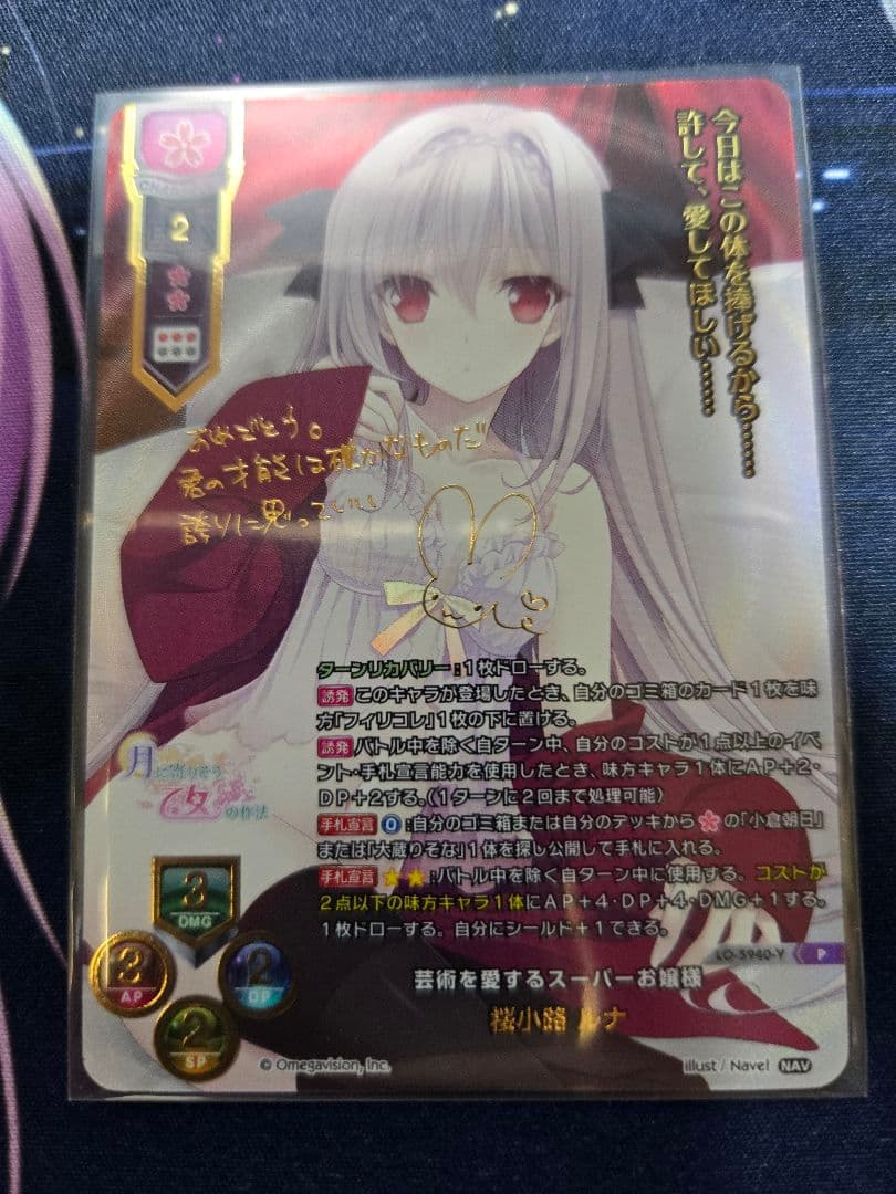 リセ Lycee 上位賞 桜小路ルナ サイン