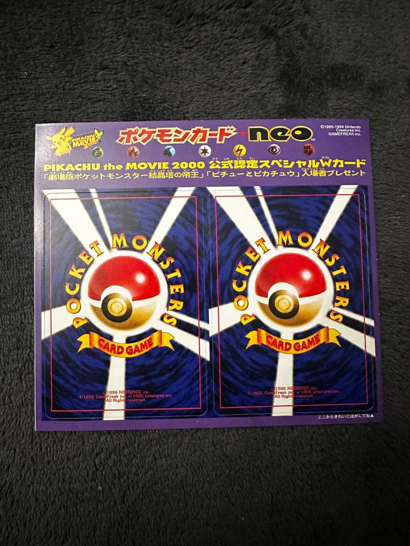 【超希少/未剥がし】ポケモンカードneo 結晶塔の帝王 入場者プレゼント プロモ