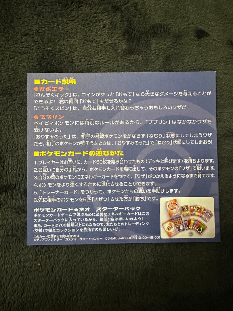 【超希少/未剥がし】ポケモンカードneo 結晶塔の帝王 入場者プレゼント プロモ
