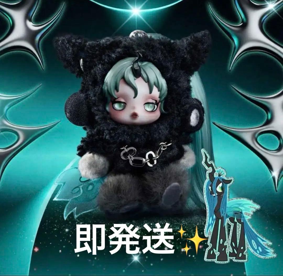 ぬいぐるみ SKULLPANDA x My Little Pony