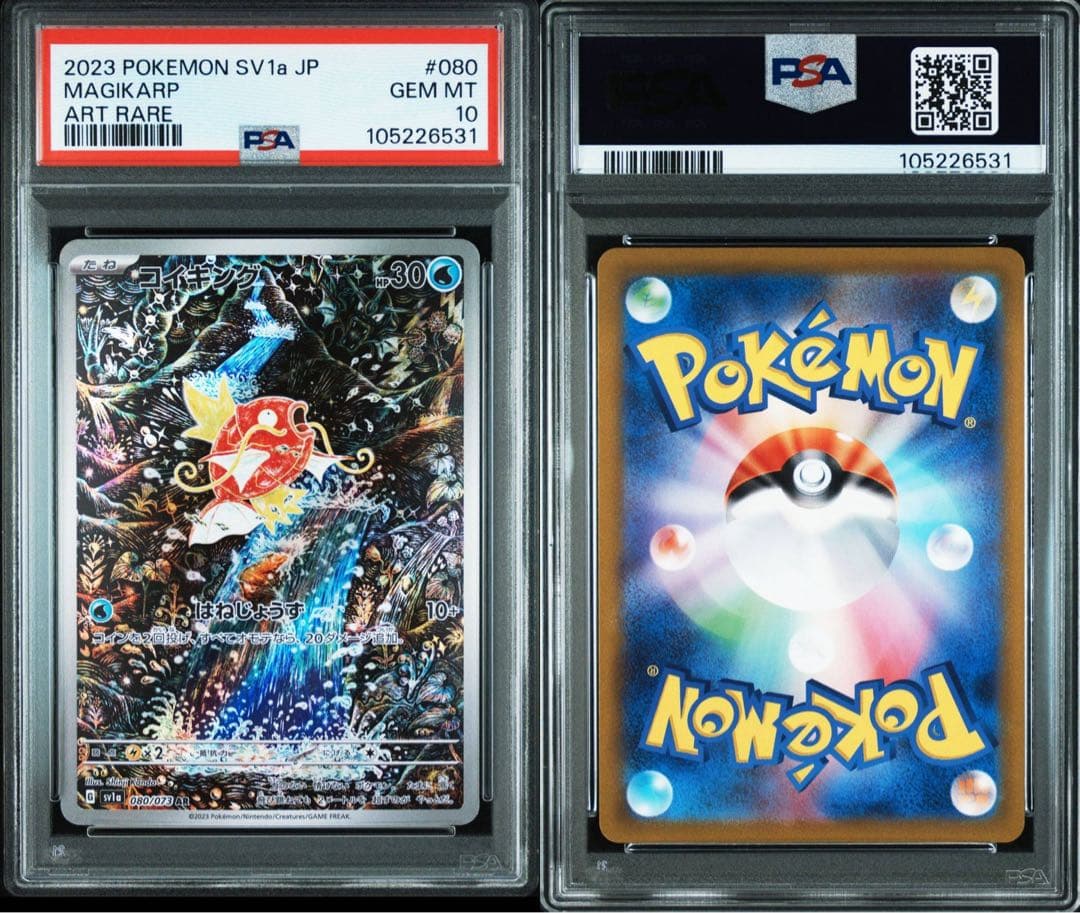 ポケモンカード コイキング AR PSA10 7連番