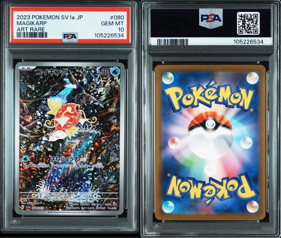 ポケモンカード コイキング AR PSA10 7連番