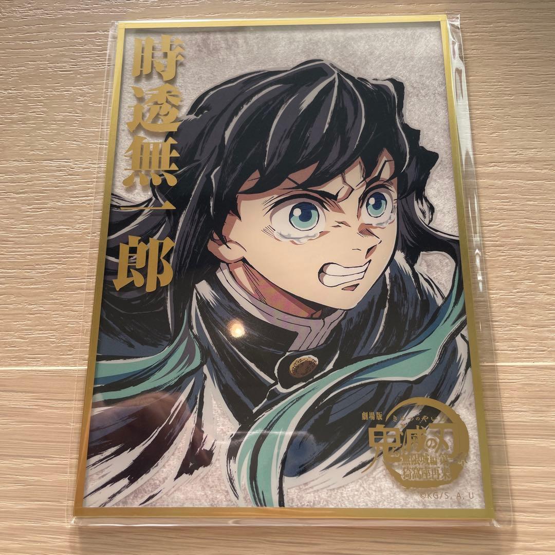 c107 鬼滅の刃 コミケ webくじ 時透無一郎　B賞　アクリル色紙