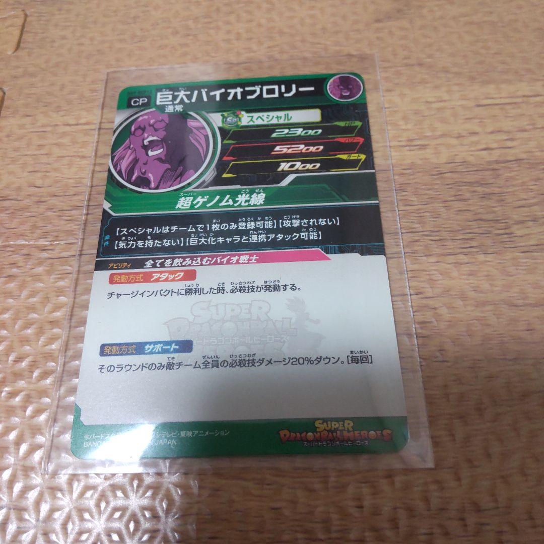 巨大バイオブロリー