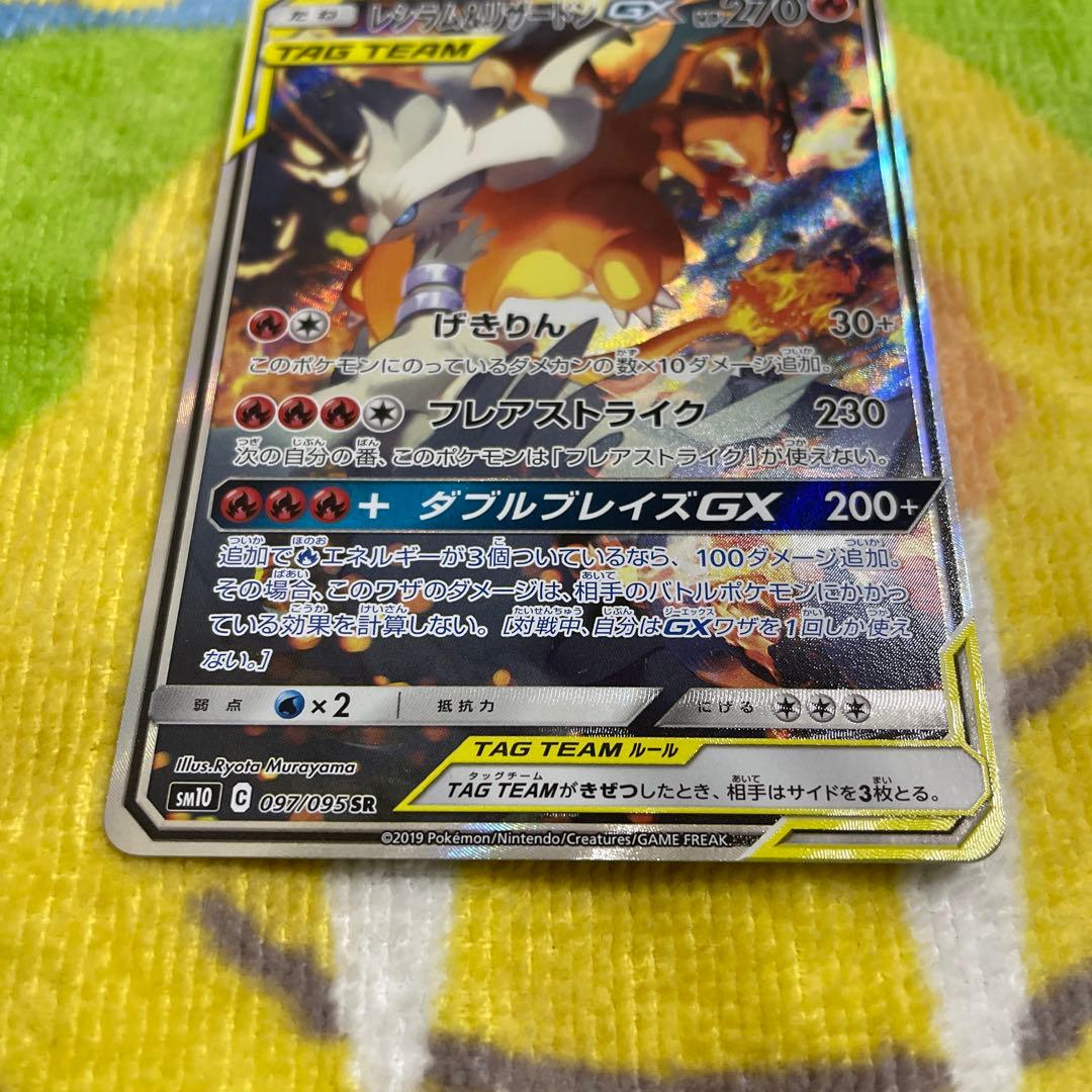 レシラム&リザードンGX 270HP