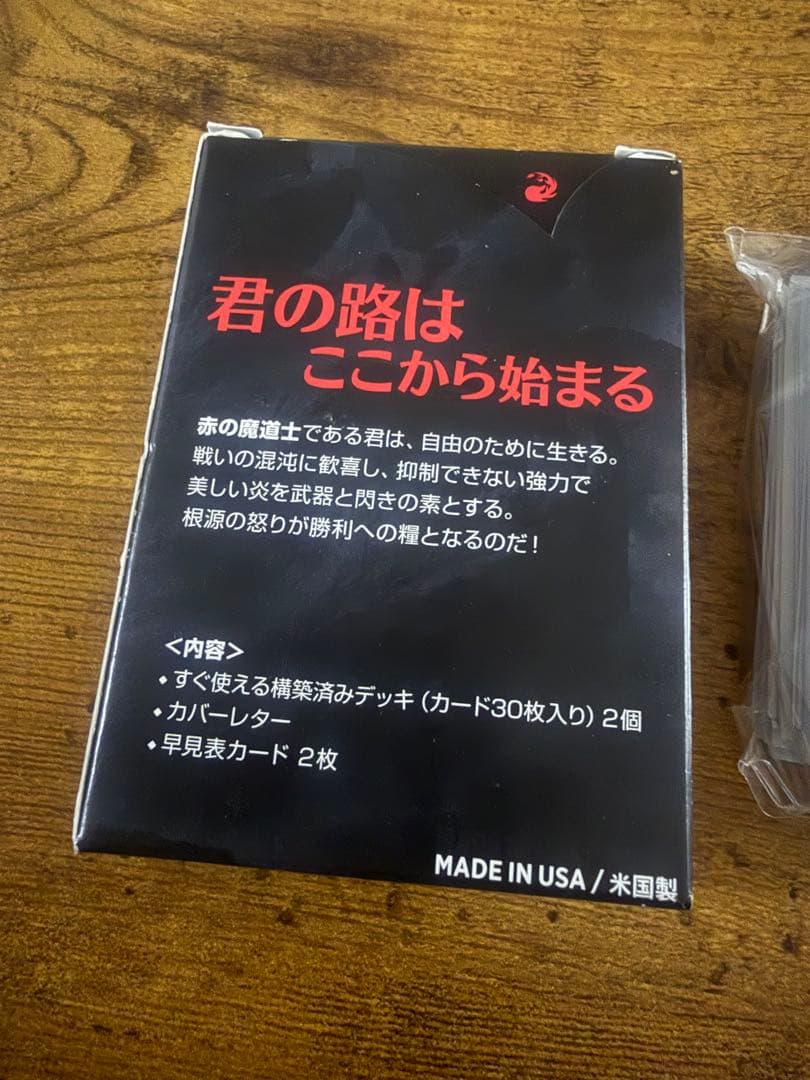 未使用マジックザギャザリング絶版レア公式ロゴスリーブ構築済みスターターデッキ赤