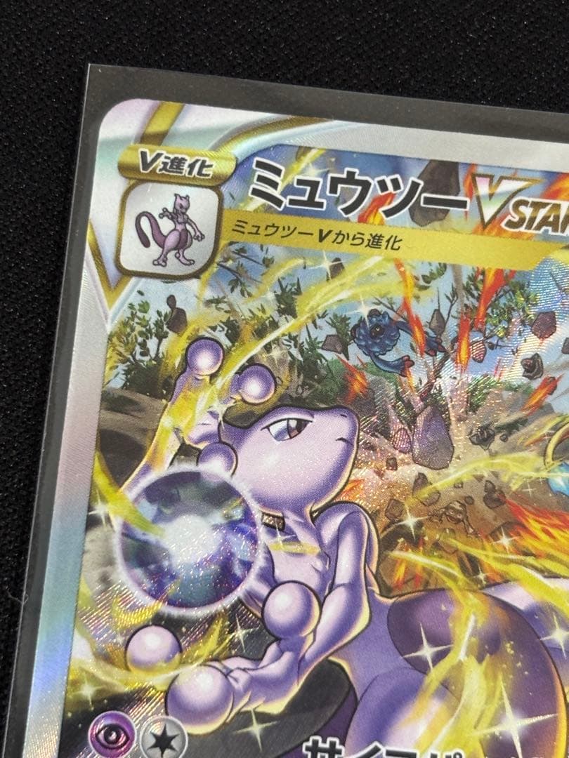 ミュウツーVSTAR HP280