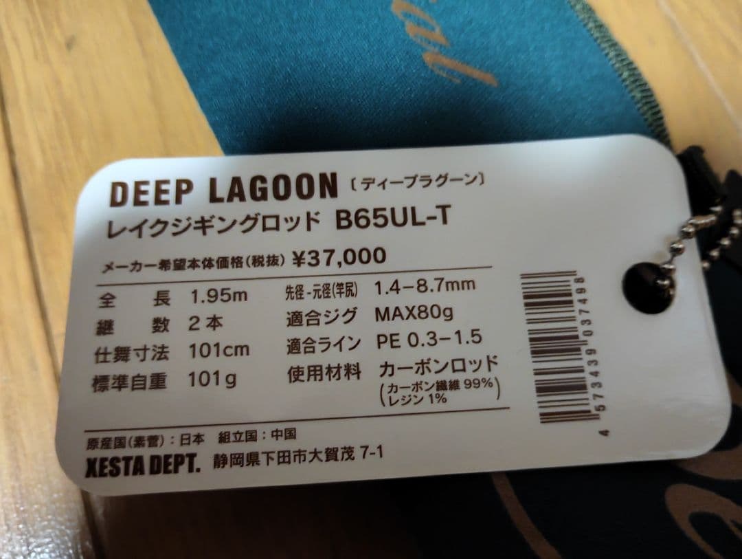 レイクジギングロッド　B65UL-T DEEP LAGOON XESTA　ゼスタ