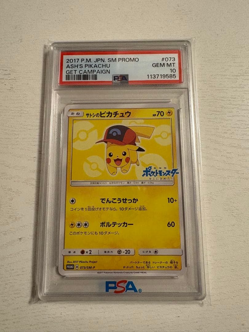 サトシのピカチュウ PROMO SM-Pプロモカード