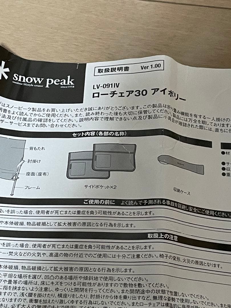 【限定品】【値下不可】スノーピーク ローチェア30 アイボリー サイドポケット付