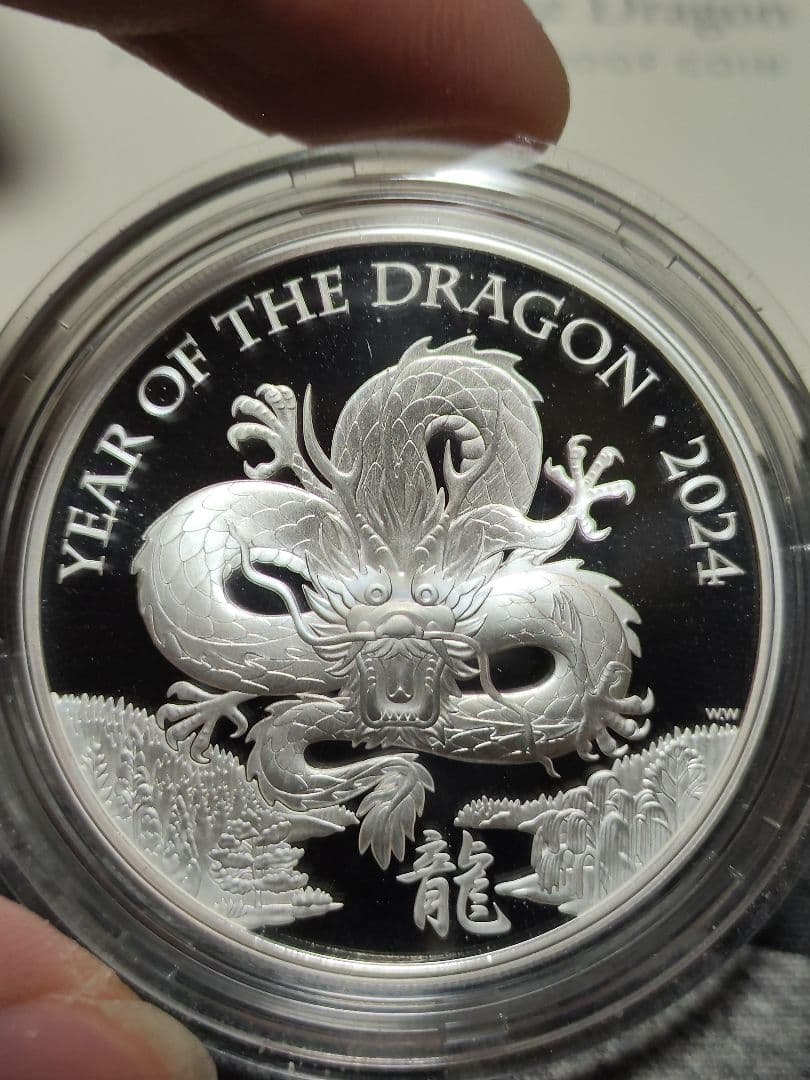 2024年旧暦龍年英国1オンス銀プルーフ 1オンス銀貨