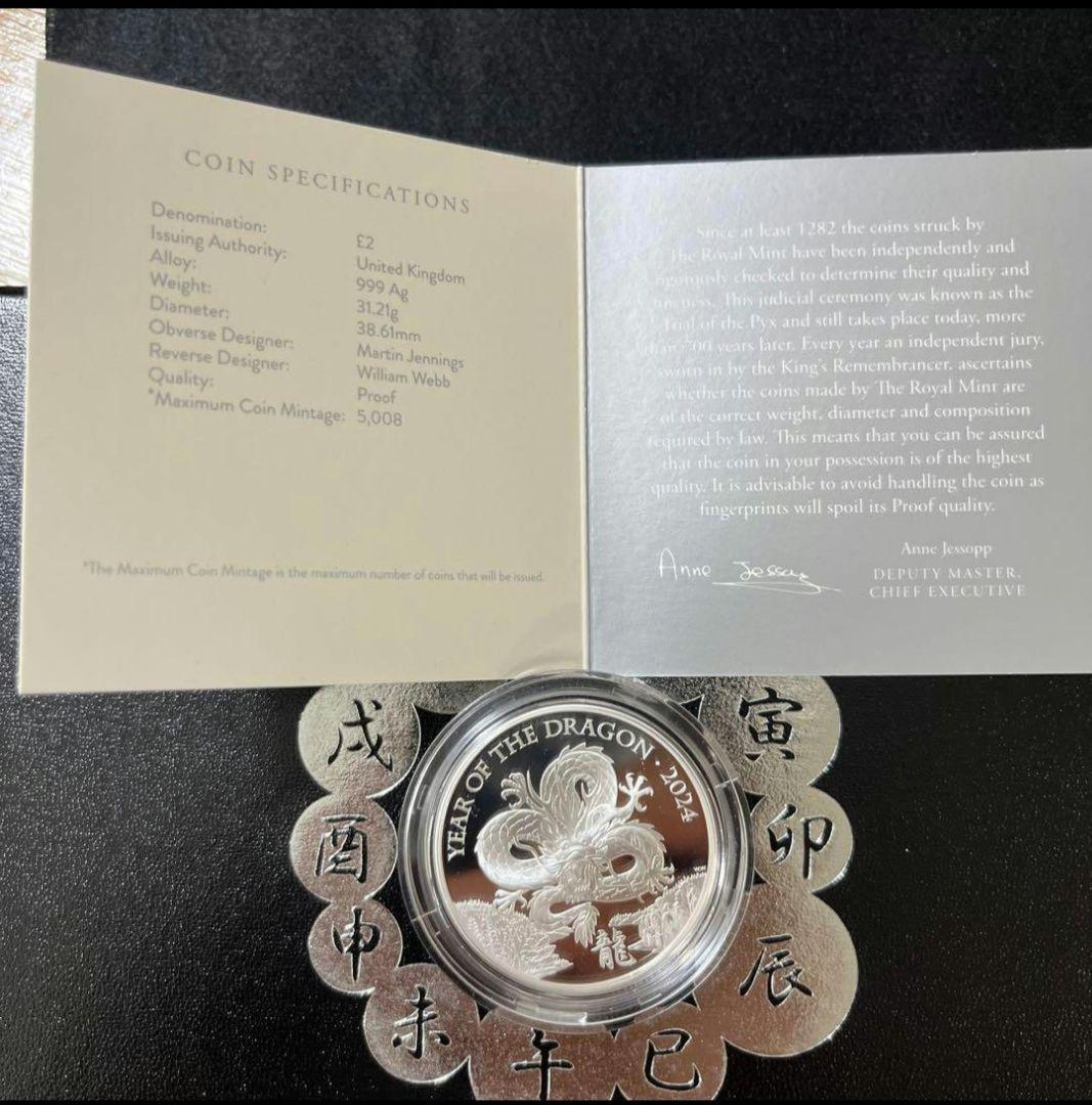 2024年旧暦龍年英国1オンス銀プルーフ 1オンス銀貨