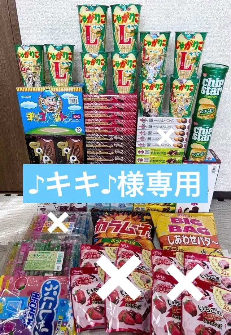 お菓子詰め合わせ　トッポ　じゃがりこ　たけのこの里　きのこの山他