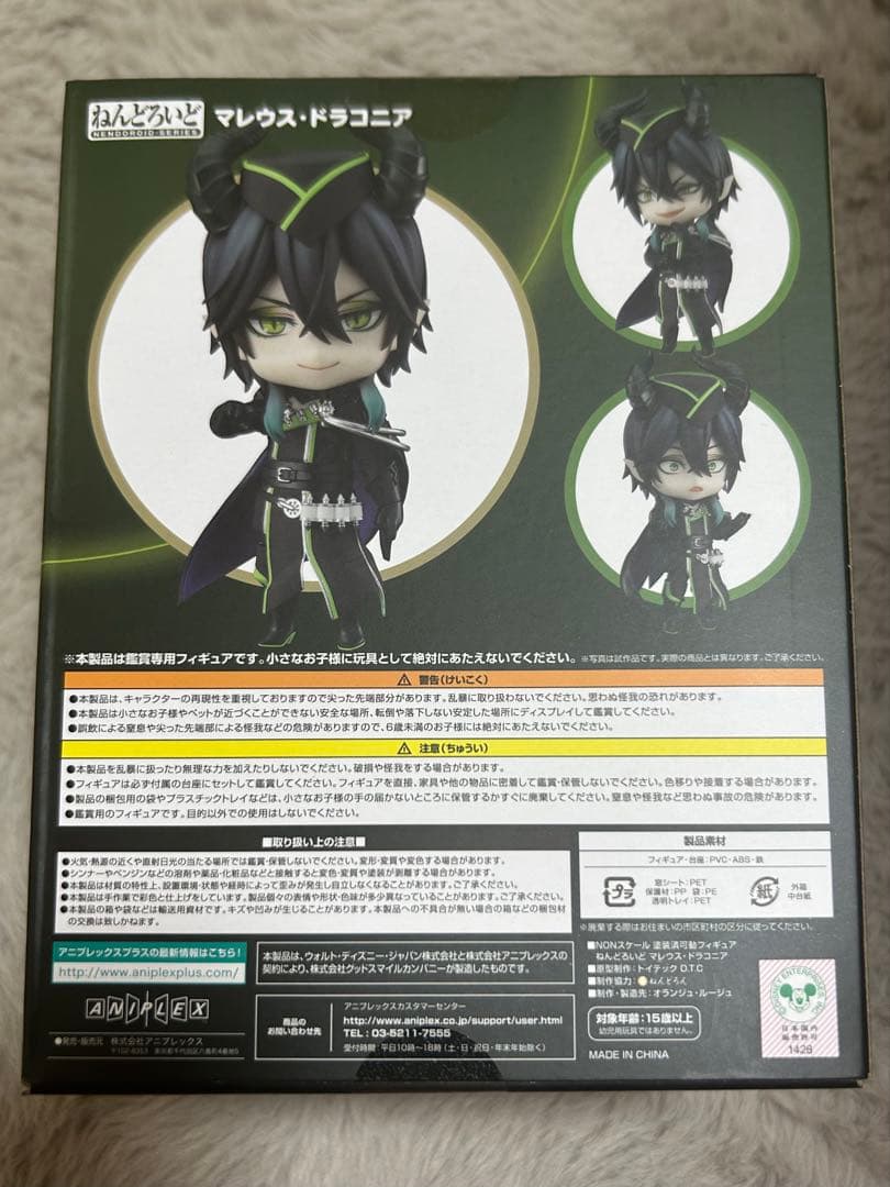 ねんどろいど マレウス・ドラコニア 1620 ツイステ