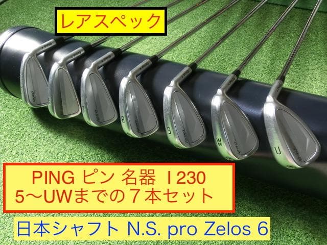 名器特注レア PING ピン i230 5番〜UWまで７本 Zelos6ゼロス6
