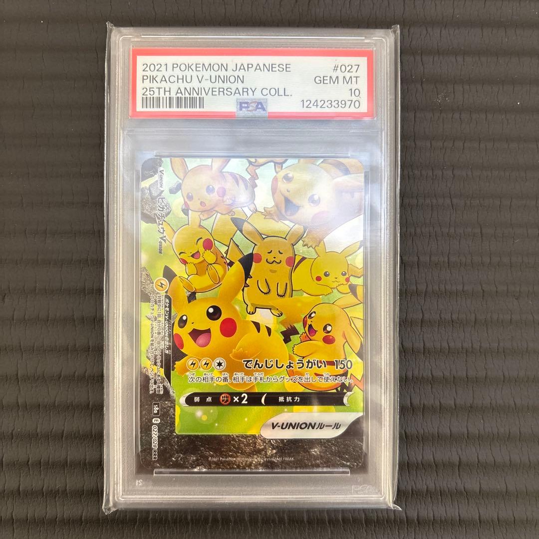 【連番 PSA10】ピカチュウV ユニオン 4枚セット