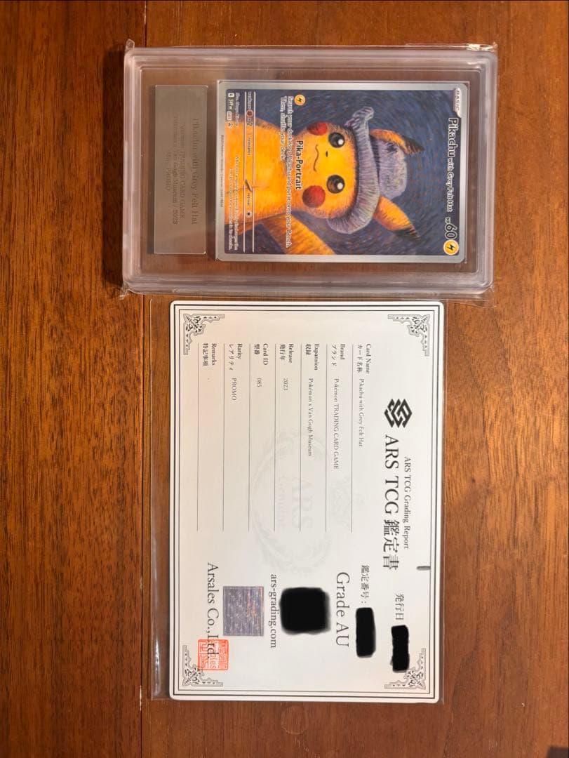 ARS鑑定　ゴッホピカチュウ