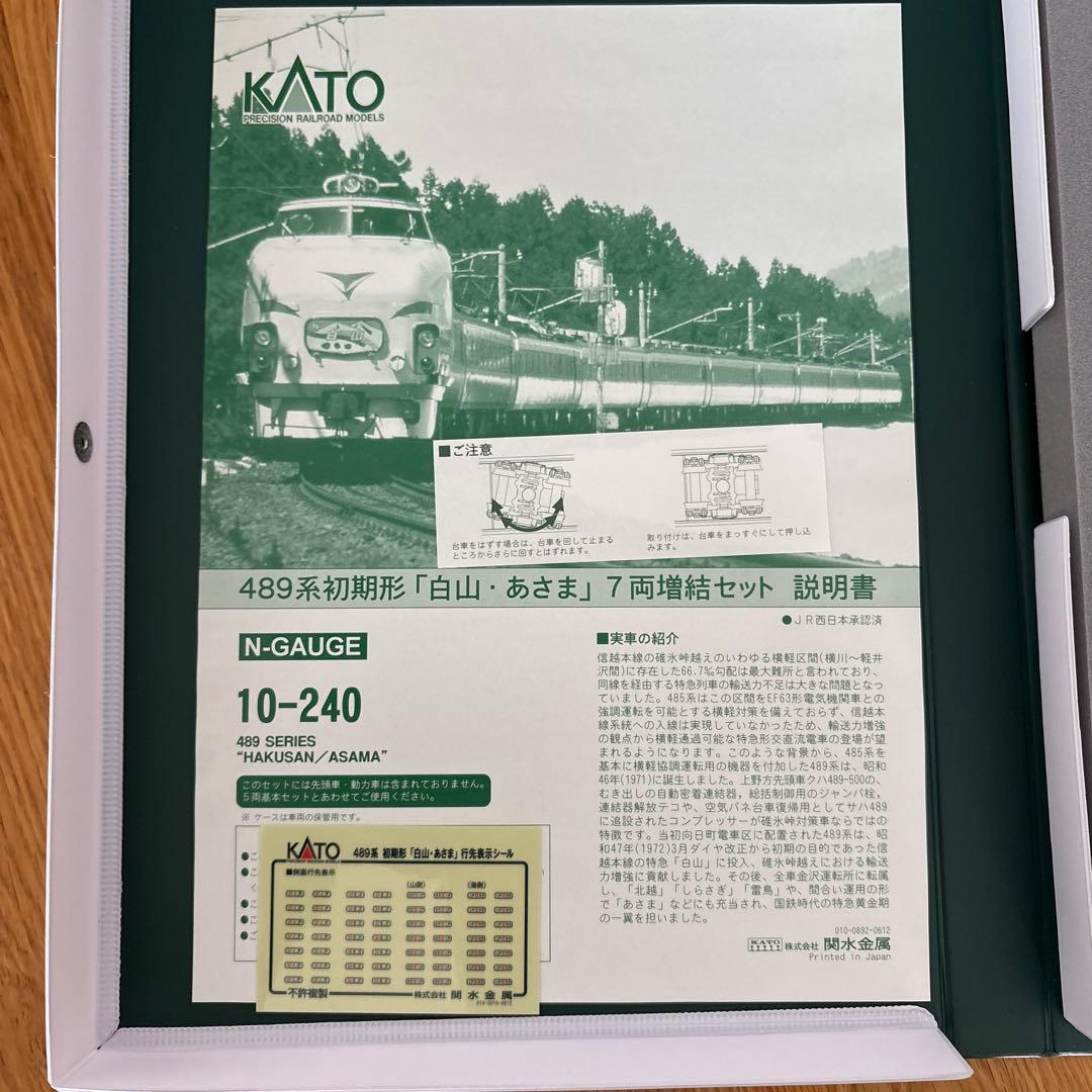 KATO 10-239/240 489系初期形白山・あさま基本増結12両フル14