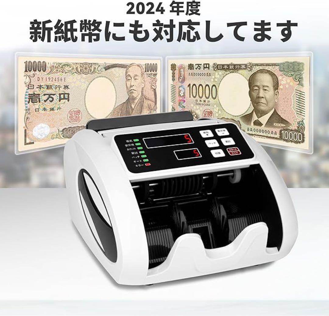 新品未使用✨紙幣カウンター 偽札検知機能 お札数える機械 日本紙幣 通貨機能