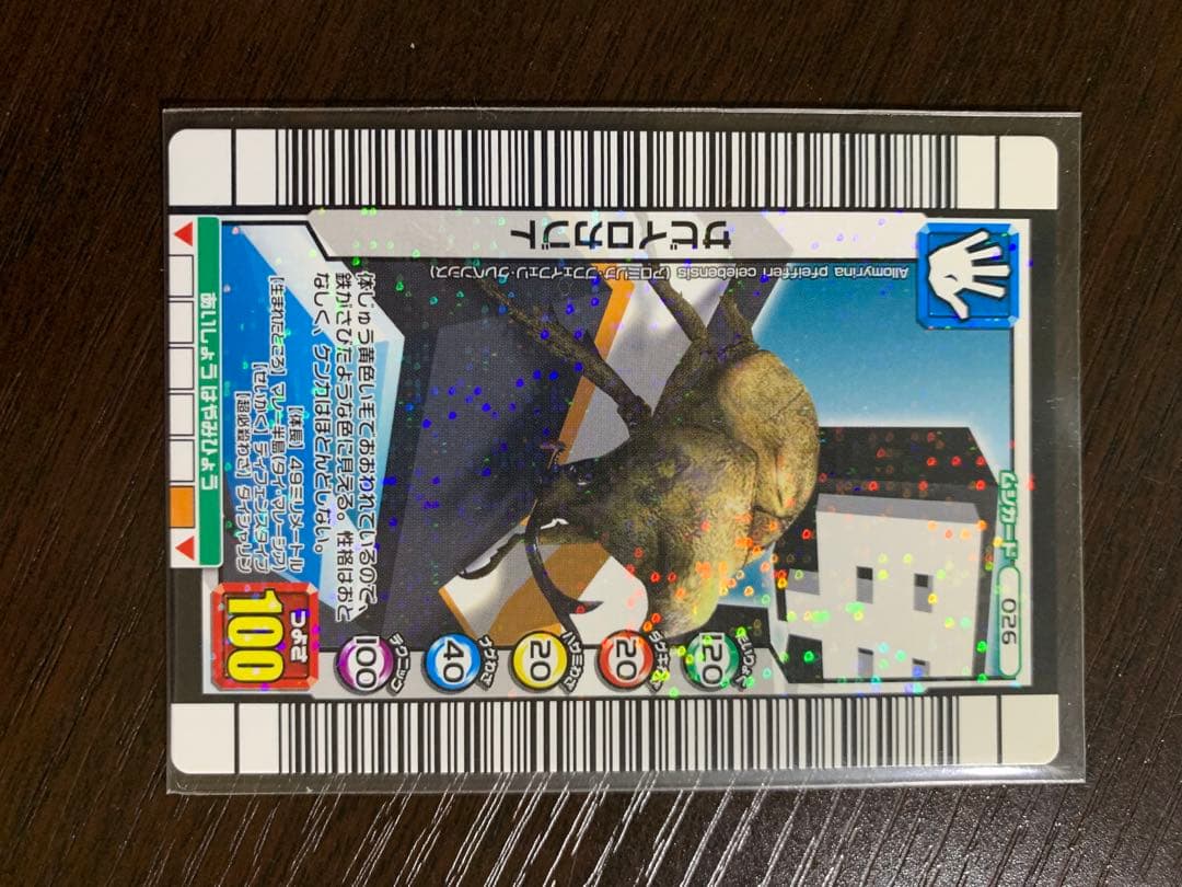 ムシキング　さとう様確認用