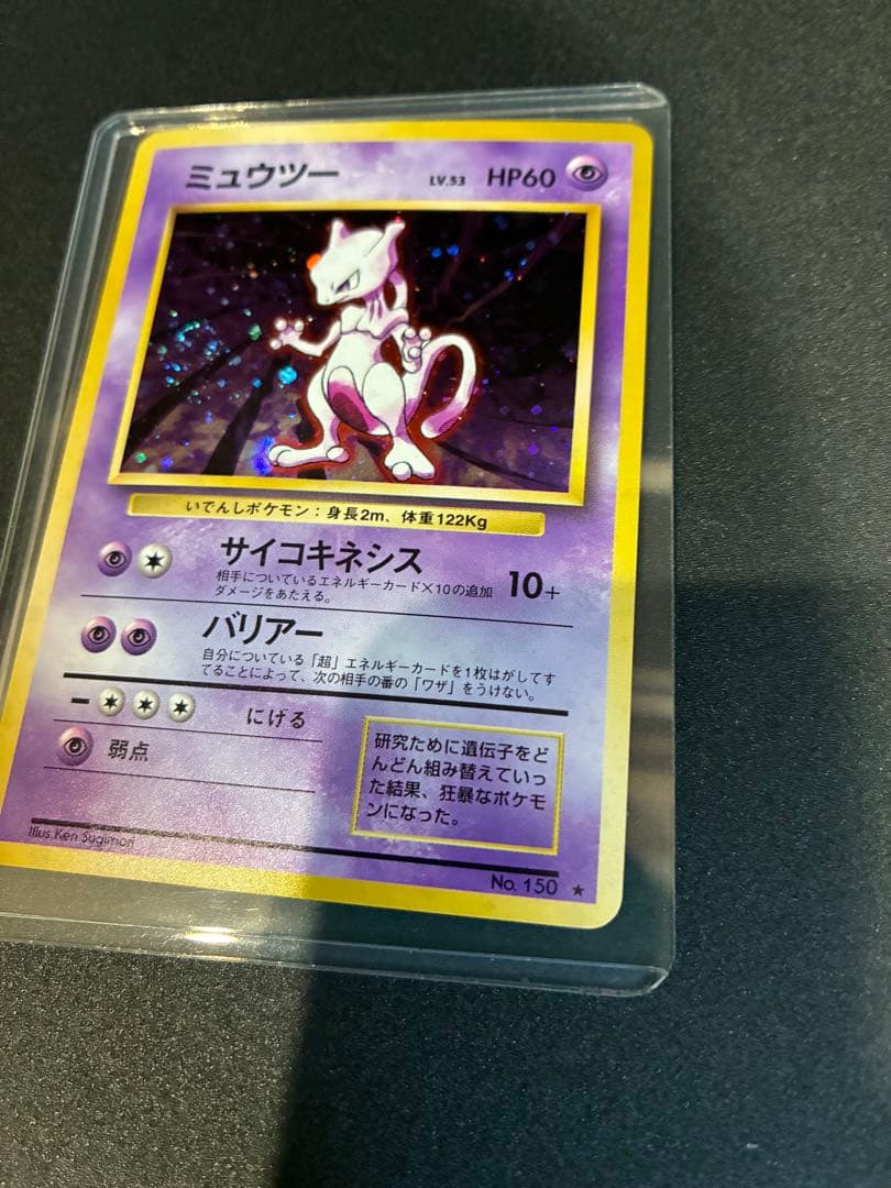 【極美品】ミュウツー　旧裏　ポケモンカード　渦まき