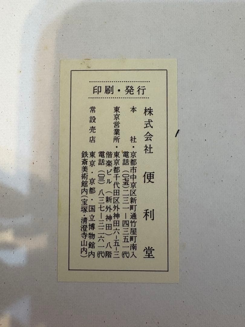 美術復刻品まとめ｜洛中洛外図屏風・風神雷神図・三十六歌仙・図譜・源氏物語絵図
