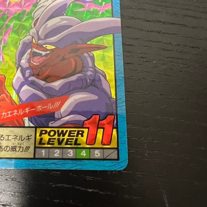 ドラゴンボールZ スーパーバトル 562壮絶！！超強力エネルギーボール！！！