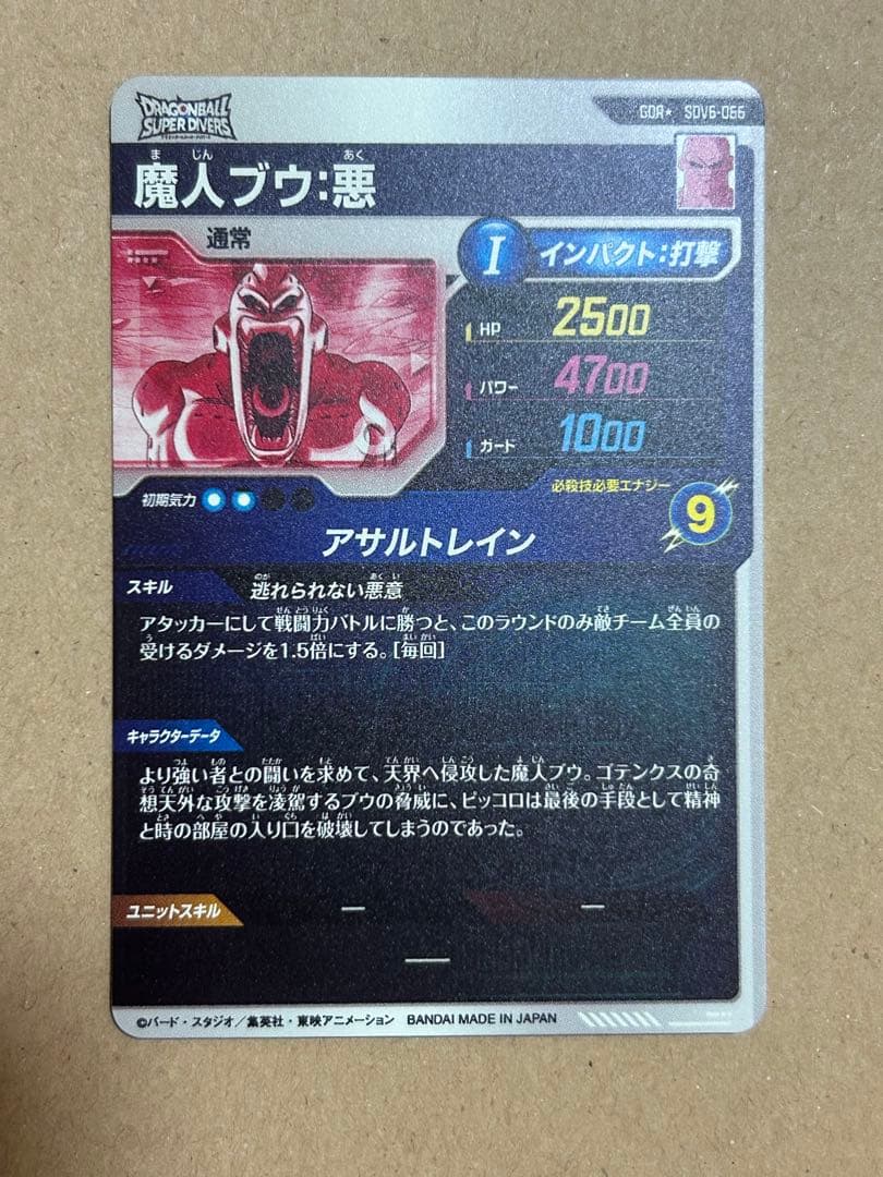 美品　ドラゴンボールスーパーダイバーズ SDV6-066★　魔人ブウ悪　パラレル