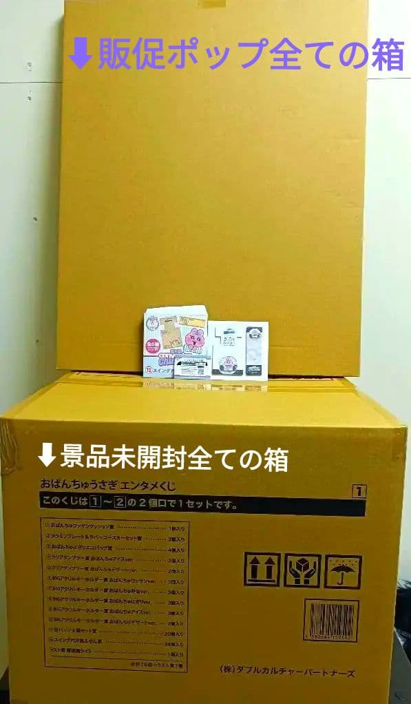 【とんでもなくレア】おぱんちゅうさぎ♡当たりくじ①ロット(*^^*)　ローソン