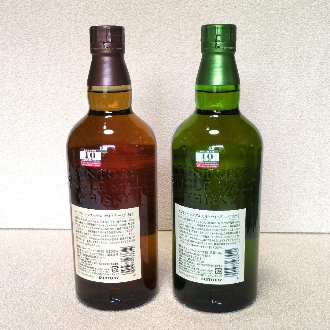サントリー ウイスキー 山崎＆ 白州 700ml 2本セット