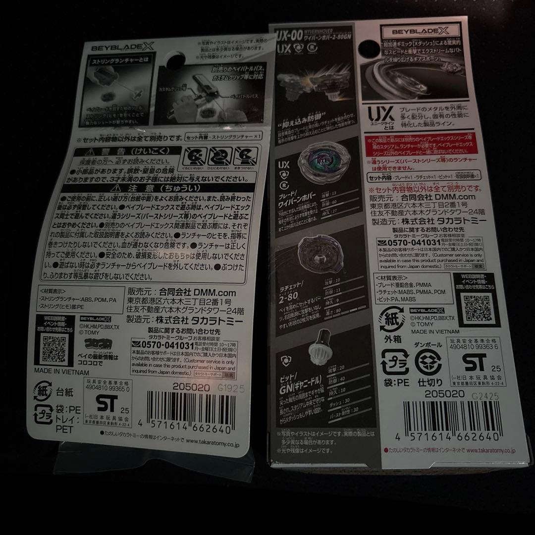 【最安値】ベイブレードX DMMくじ A賞 B賞セット