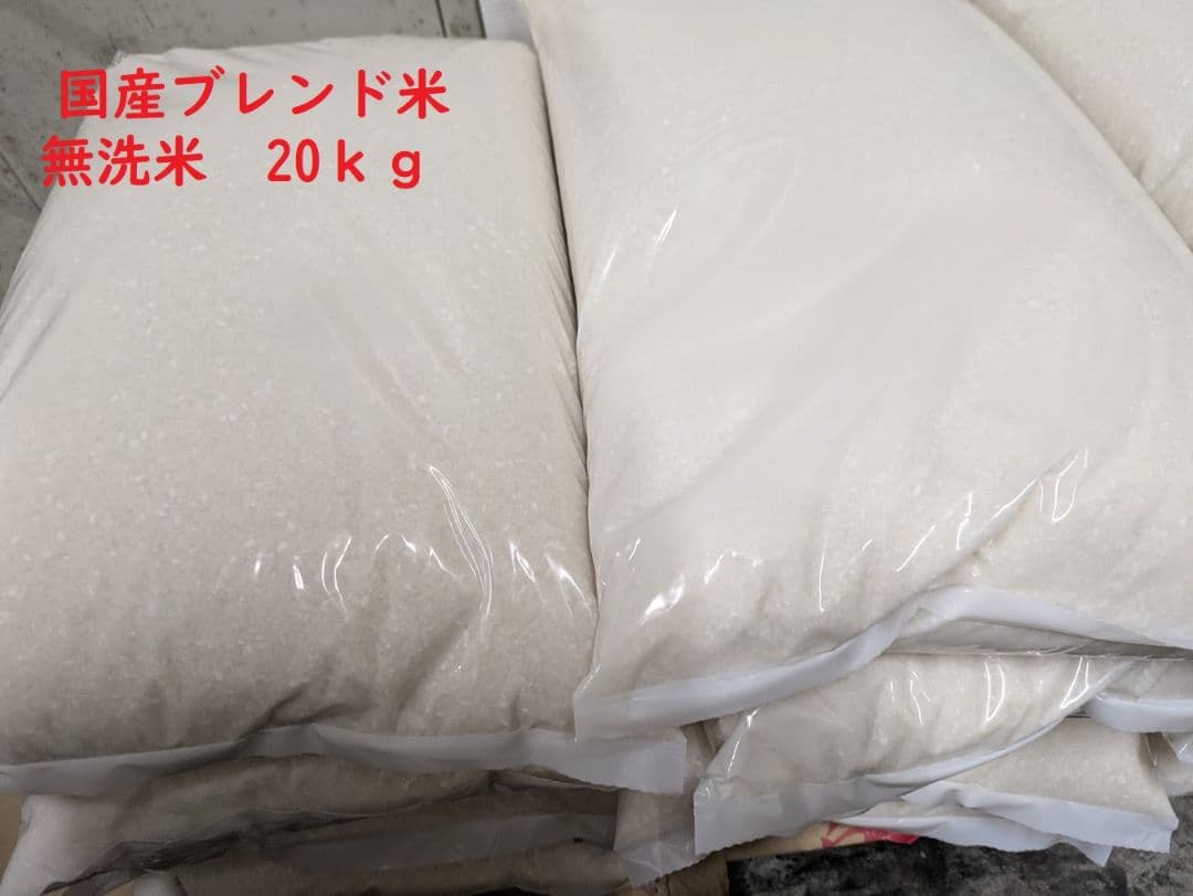 国産ブレンド米 無洗米 20kg