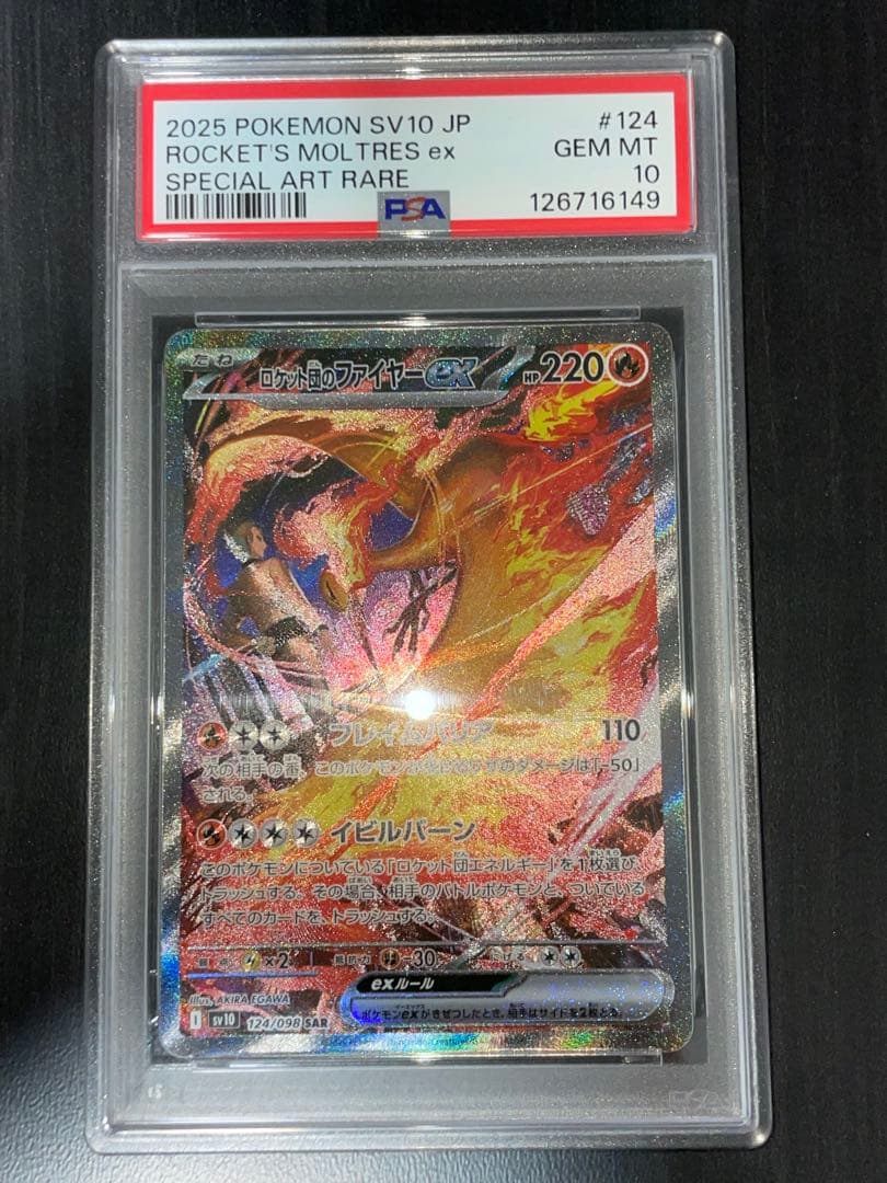 124/098 ロケット団のファイヤー ex SAR PSA10