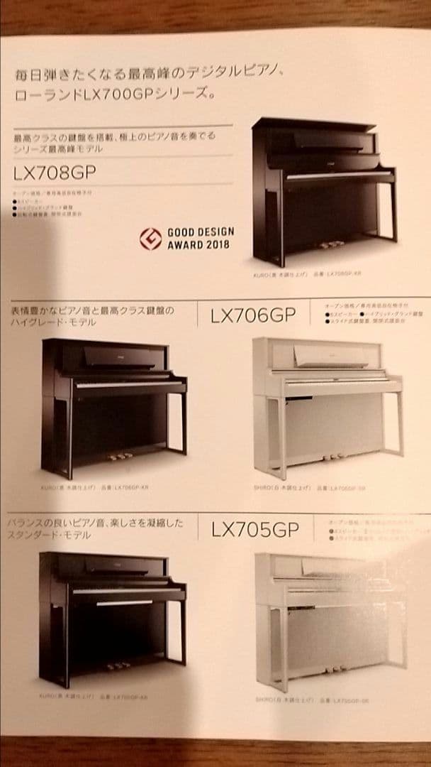 Roland LX706GP ブラック 電子ピアノ