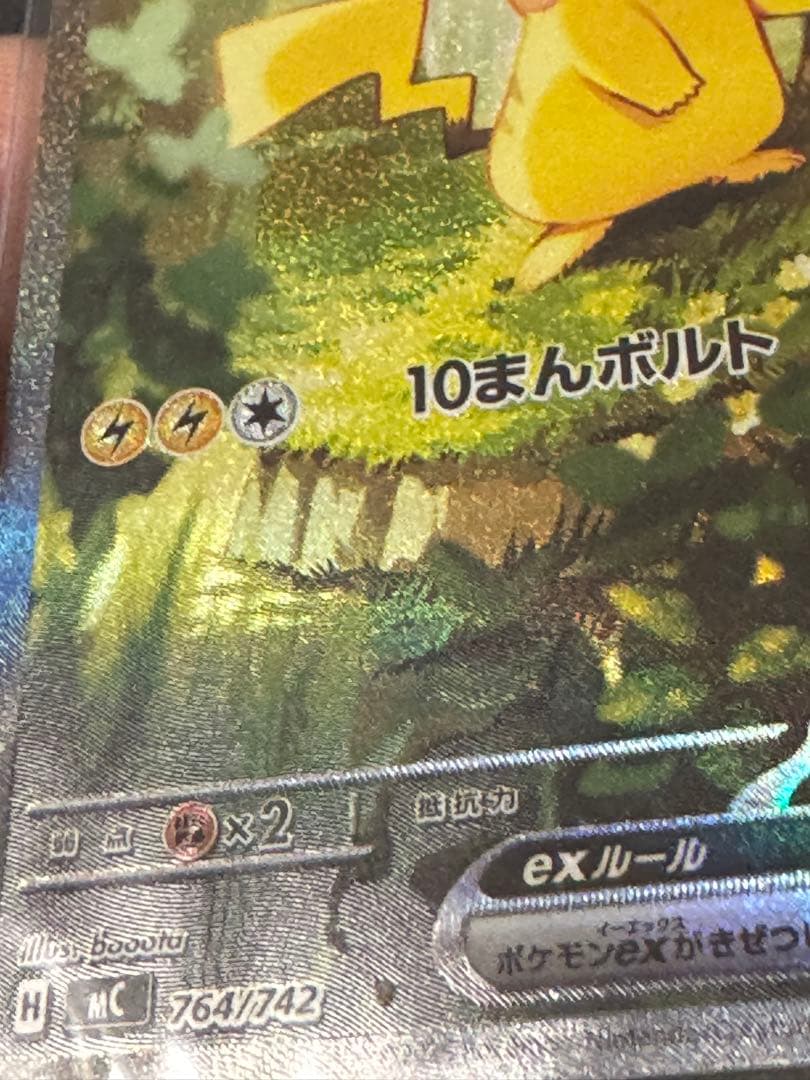 ポケモンカード　スタートデッキ100 ピカチュウex SAR仕様 764/742
