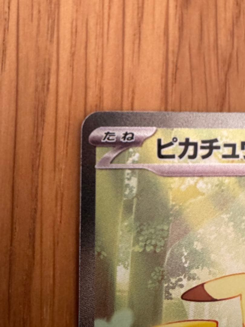 ポケモンカード　スタートデッキ100 ピカチュウex SAR仕様 764/742