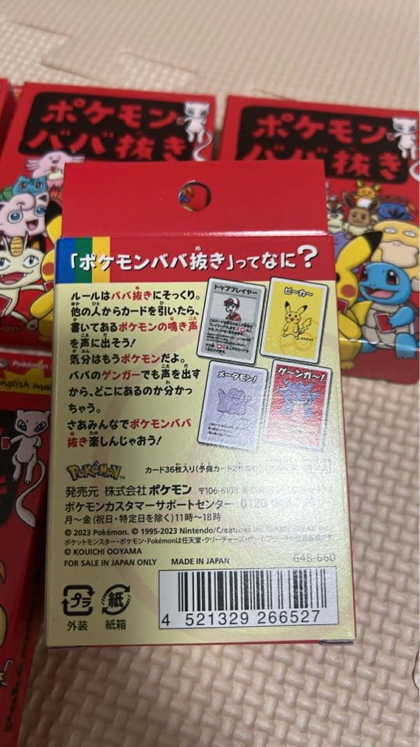 【新品未開封】　ポケモン　ババ抜き 赤 5個セット