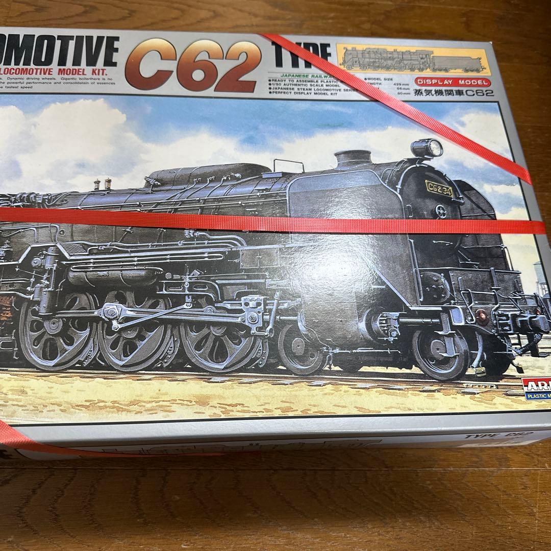 蒸気機関車 C62 プラモデル 1/50 ARII