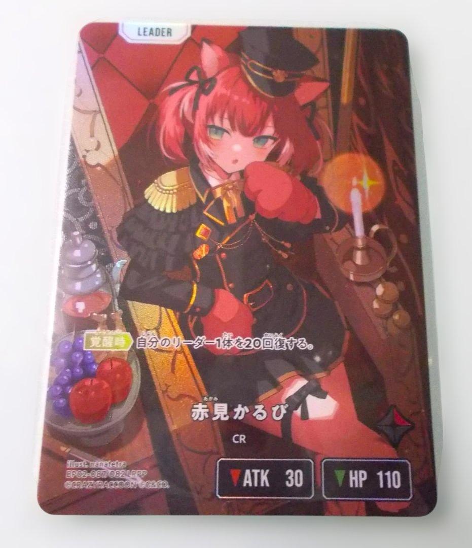 LRPP 赤見かるび　Exceed Rampage　 Xross Stars