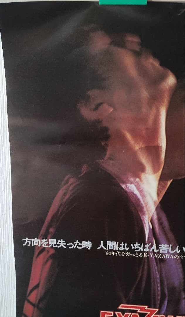 矢沢永吉 RUN&RUN 大型映画ポスター B1判 E.YAZAWA ラン&ラン